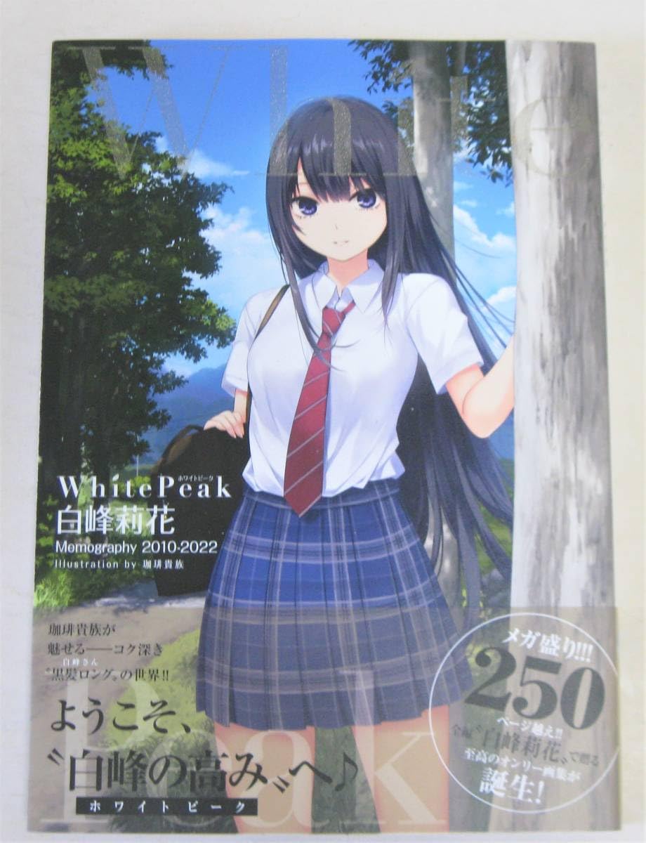 Amazon.co.jp: 珈琲貴族 画集 White Peak -白峰莉花 Memography 2010
