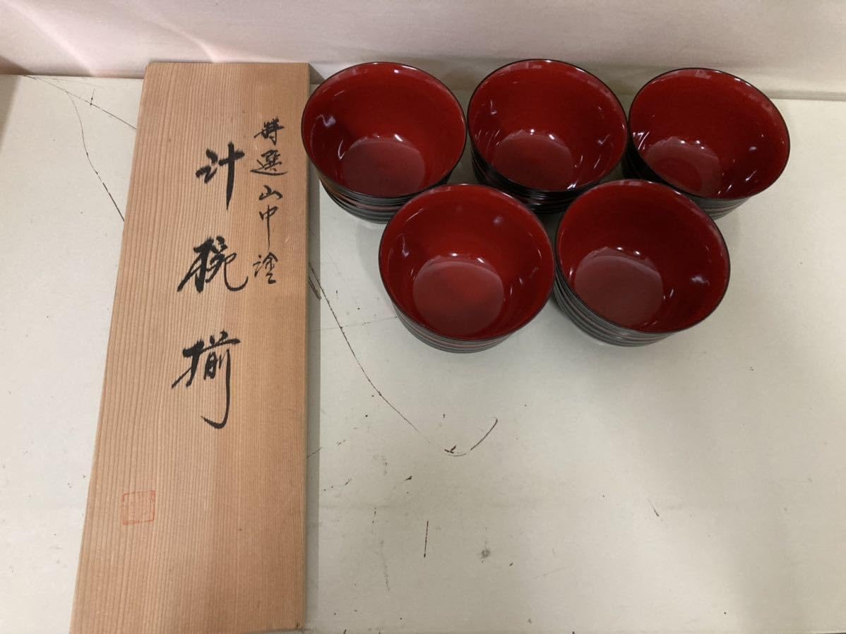秀衡塗 丸三漆器 蓋付き 汁椀 5客セット 25カ124 丸三漆器（まるさんし