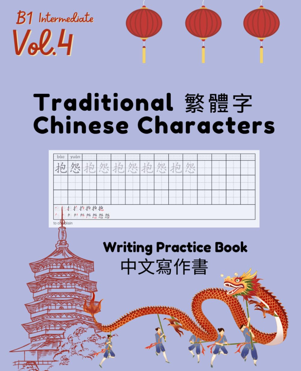 Traditional Chinese Character Workbook VOL 4: Writing Practice Book: B1 Intermediate PART 1 (Traditional Chinese Characters (TOCFL Vocabulary) Workbooks)