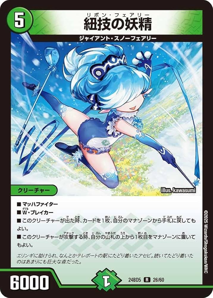 Amazon.co.jp: デュエルマスターズ 紐技の妖精(レア