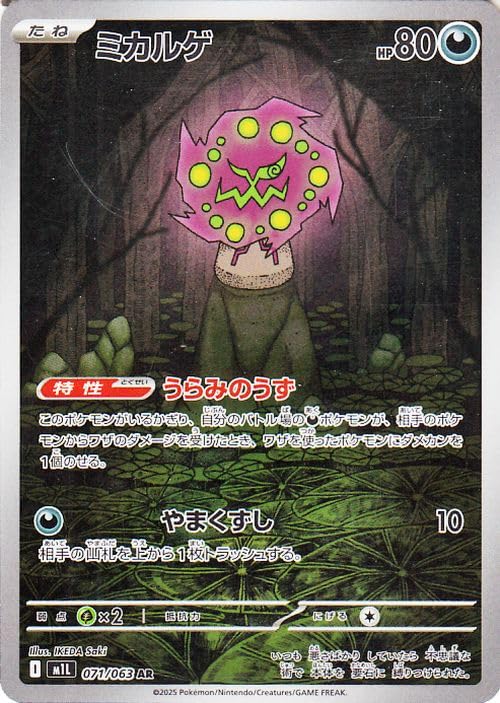 ミカルゲ AR MEGA 拡張パック メガブレイブ 071/063PSA10 Amazon.co.jp: ポケモンカードゲームMEGA M1L 拡張パック メガブレイブ
