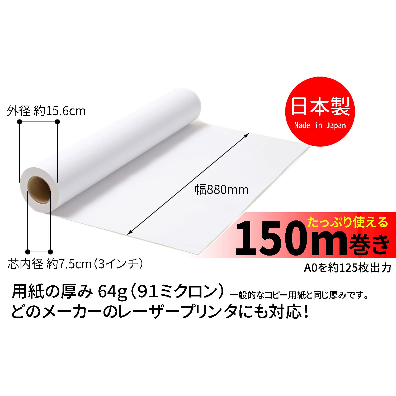 Amazon | PPC用 （レーザープリンター用） 普通紙 ロール紙 880㎜幅