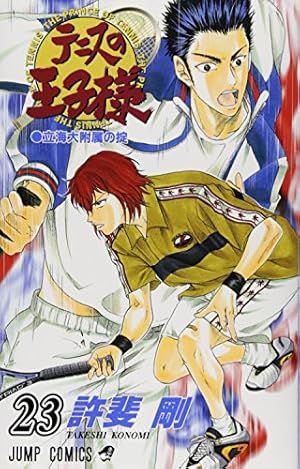 テニスの王子様 24 (ジャンプコミックス) | 許斐 剛 |本 | 通販