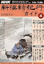 希少】新漢詩紀行 10巻セットBOX 石川忠久 NHK ポストカード 手ぬぐい