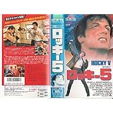 ロッキー5(字幕スーパー版) [VHS]