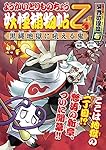 妖怪捕物帖　1〜13（13冊） ようかいとりものちょう (13) 妖怪捕物帖乙 冥界彷徨篇壱 黒縄