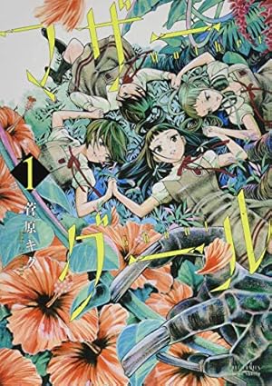 Amazon.co.jp: うみねこのなく頃に 紫 (1) Forgery of the Purple