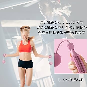 Amazon | ハオハナ 縄跳び 室内 縄なし エクササイズ エア なわとび