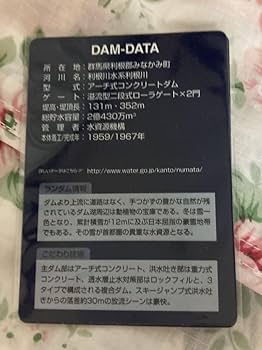 Amazon.co.jp: ダムカード 群馬県矢木沢ダム50周年記念カード2枚