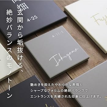 Amazon.co.jp: 表札AKIグラスショップ 表札 タイル コンパクト