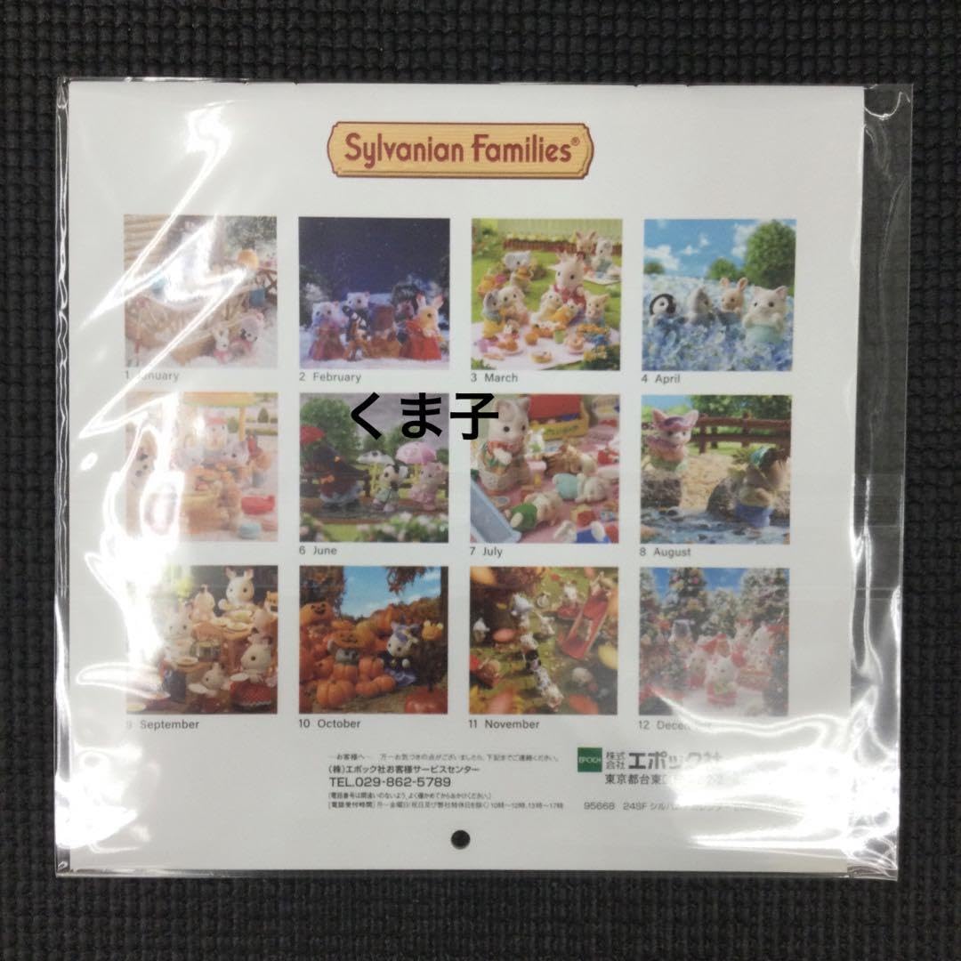 Amazon.co.jp: 2025 カレンダー シルバニア ファミリー 限定 : 文房具