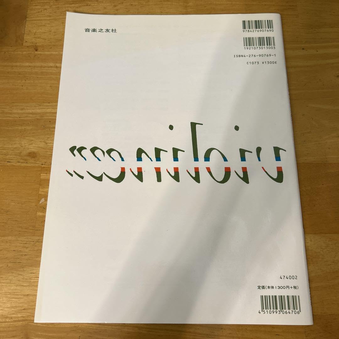 新しいバイオリン教本 2 Amazon.com: CD New Violin Textbook 2: CDs y Vinilo