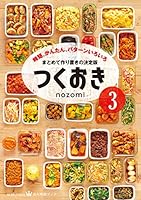 つくおき３～時短、かんたん、パターンいろいろ～ (美人時間ブック) 433497922X Book Cover