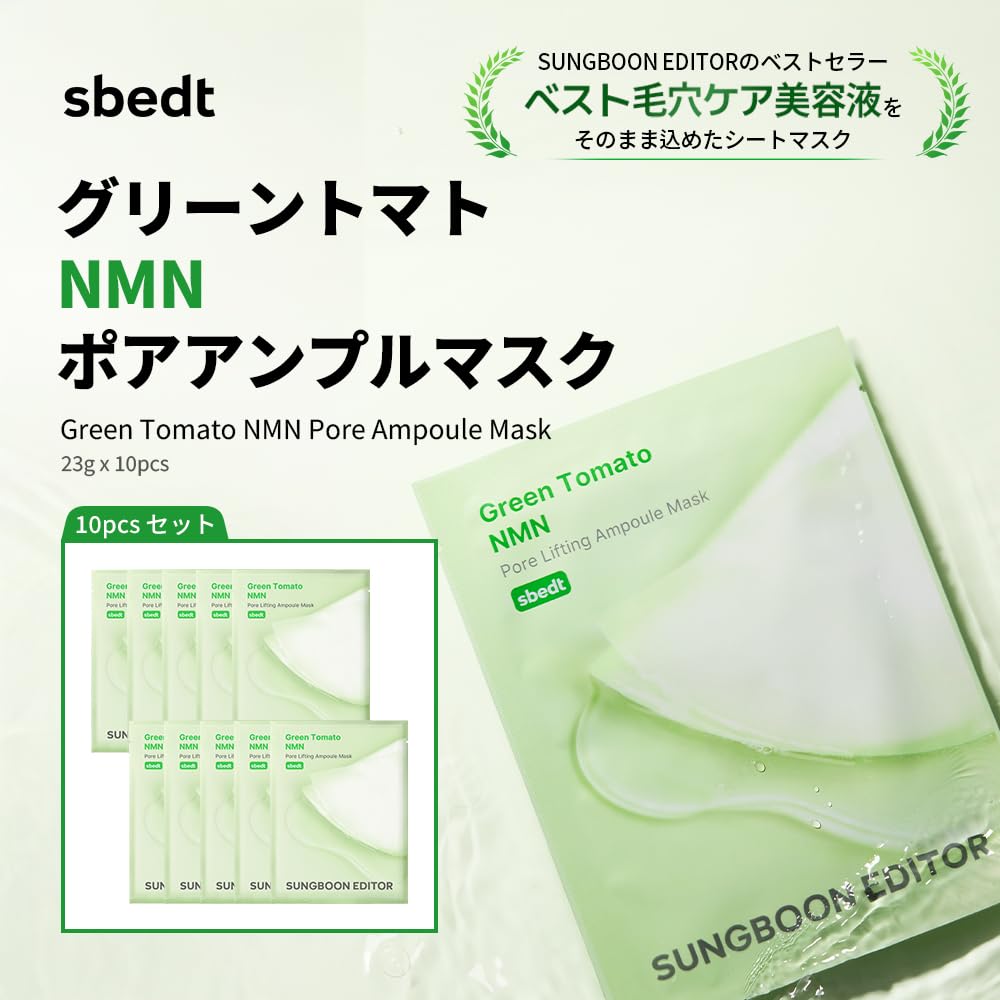 greentomato様　確認用ページ Amazon.co.jp: 【SUNGBOON EDITOR 成分エディター】グリーントマトNMN