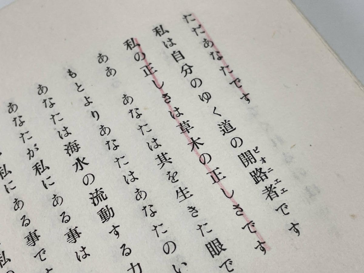 高村光太郎 智恵子抄 詩集 印あり Amazon.co.jp: 智恵子抄 電子書籍: 高村光太郎, モルト: Kindleストア