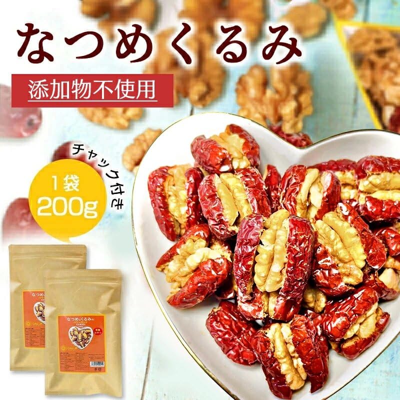 くるみ　他の方の購入はお控えください Amazon.co.jp: なつめくるみ 200g/袋 棗 くるみ 無農薬くるみ