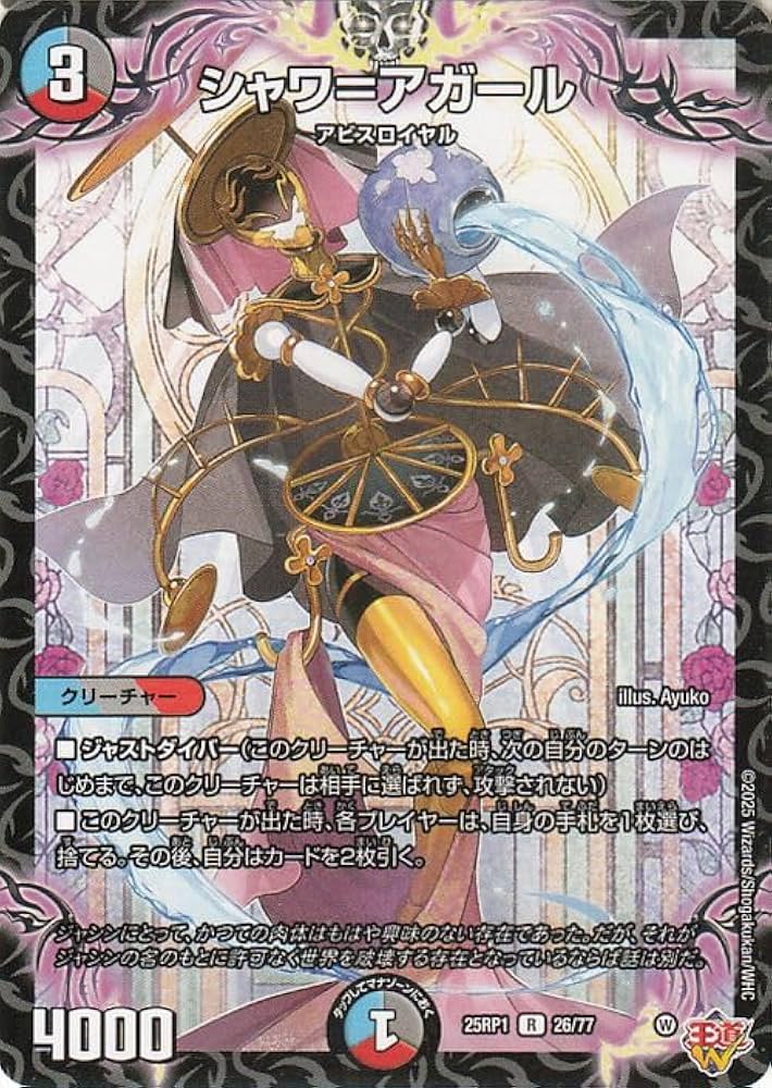 デュエマ　激レアカード Amazon.co.jp: デュエルマスターズ 王道W シャワ=アガール(レア) 邪神