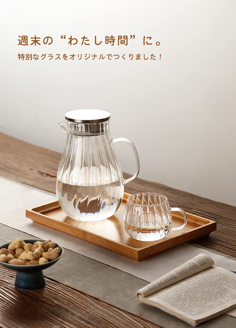 値下げ中】週末まで 水差しポット〔ピッチャー〕｜コップ・グラス・酒器