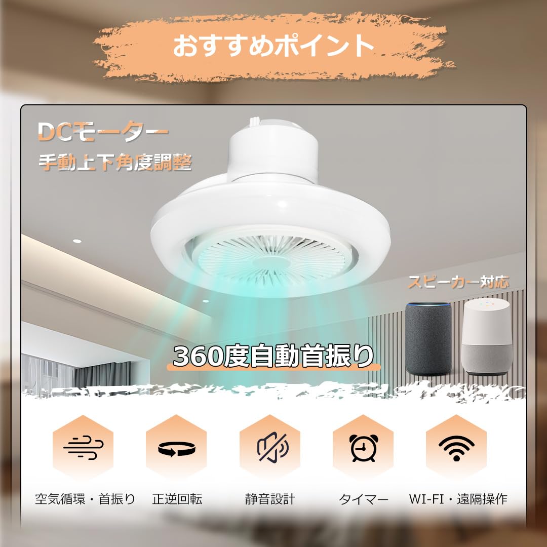 Amazon.co.jp : 【節電/小型・アレクサ対応】ファン付き照明 首振り