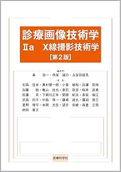 医療画像技術専門書4冊セット 医療画像技術専門書4冊セット 医療画像技術専門書4冊セット