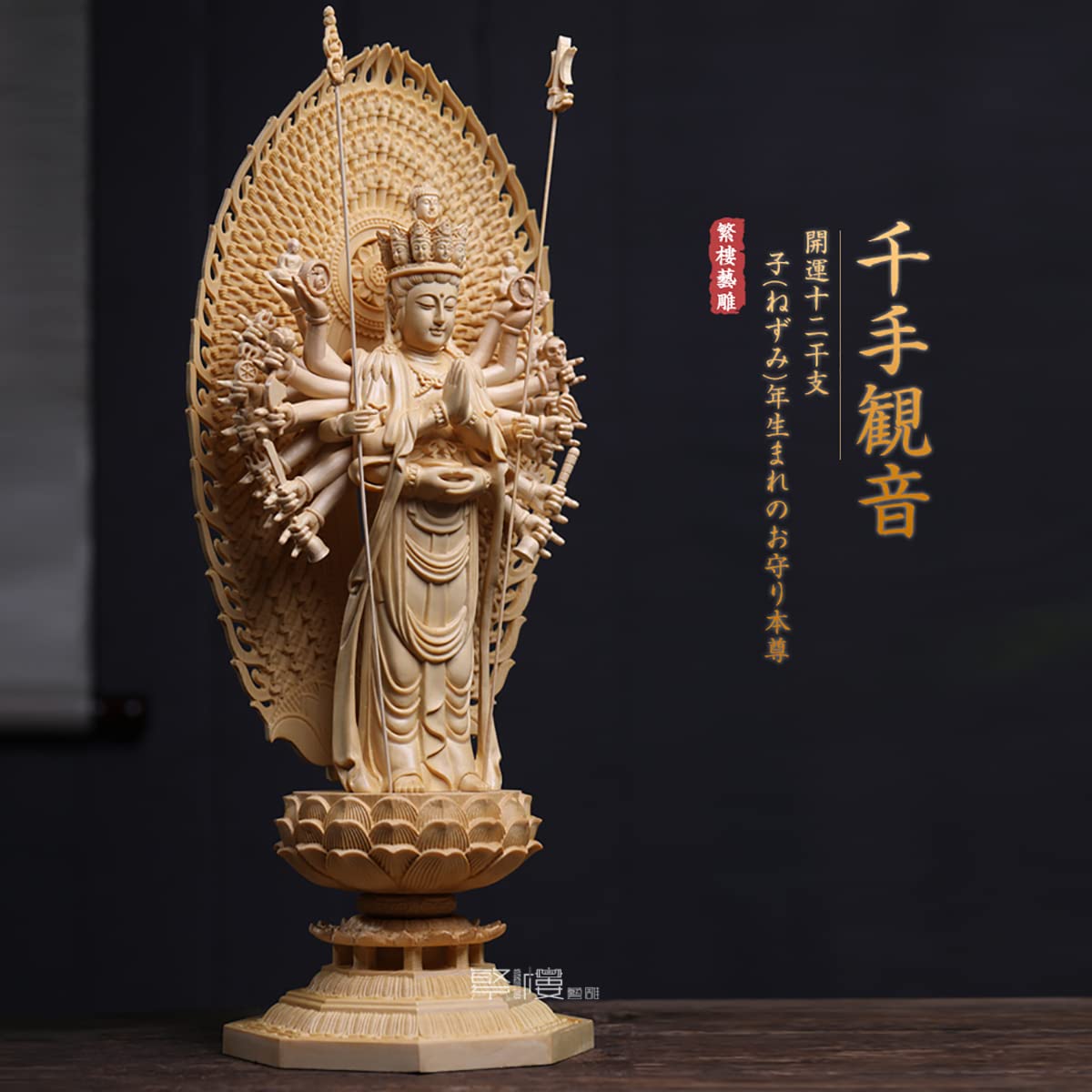 Amazon｜繁樓藝雕 仏像 千手観音 千手観音菩薩 木彫り | 桧木製 仏壇