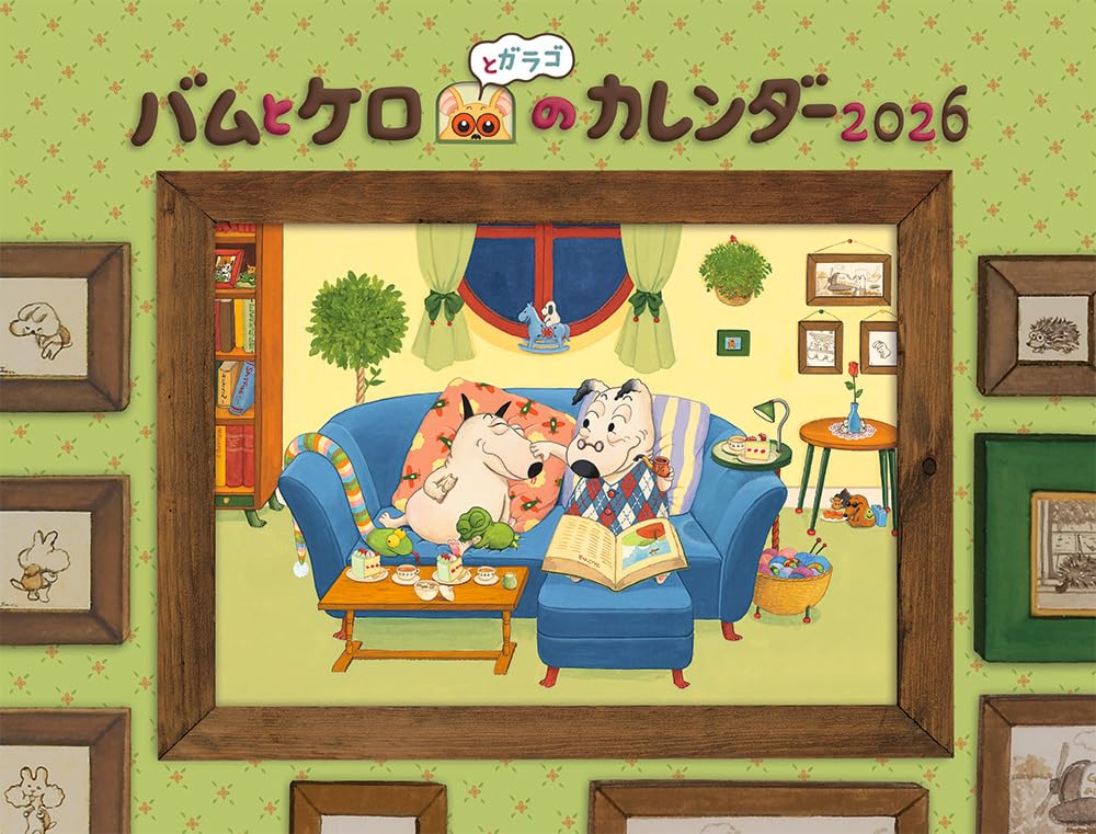 Amazon.co.jp: バムとケロのカレンダー2026 : 島田ゆか: Office Products