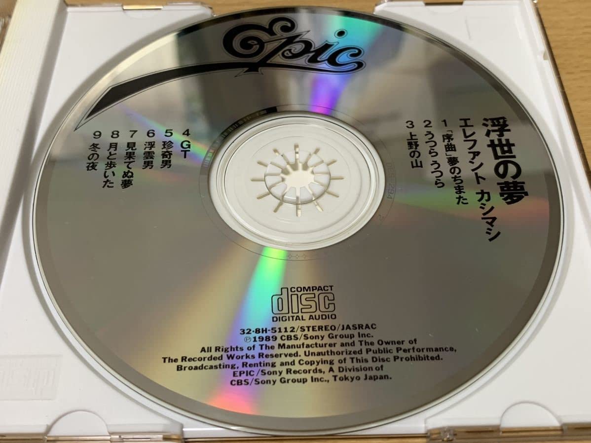 毎日がバーゲンセール 初回盤 CD エレファントカシマシ 浮世の夢 32-8H
