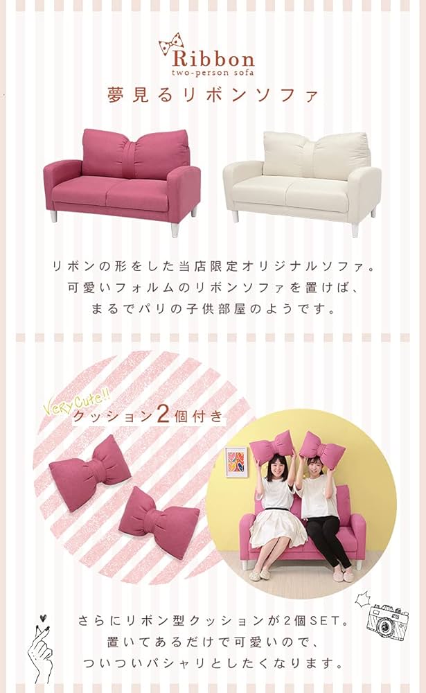 リボン ソファー Amazon|クオリアル ソファー 2人掛け リボン クッション付き