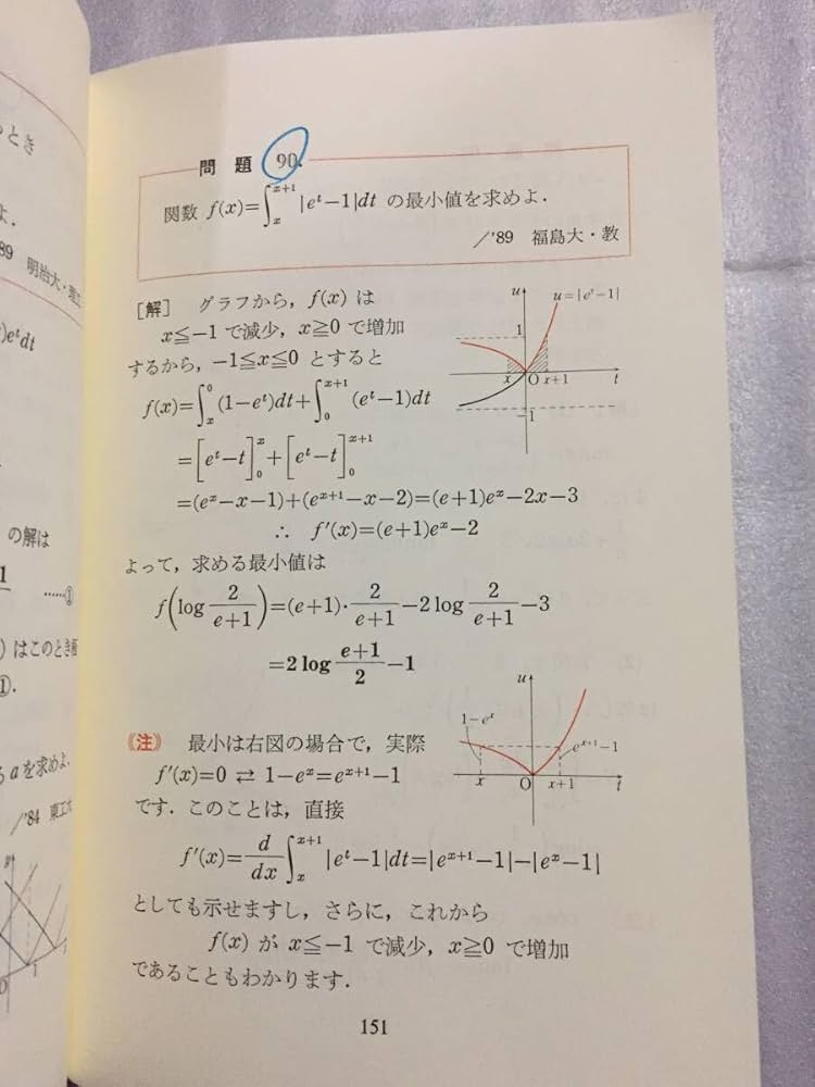 Amazon.co.jp: 山本の直感的微積分 山本矩一郎 数学超特急