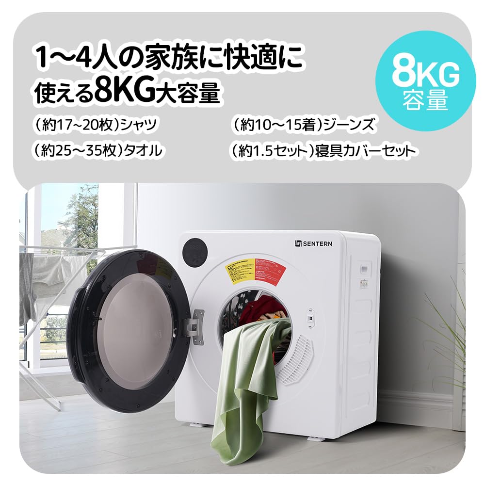 Amazon.co.jp: SENTERN 衣類乾燥機 8KG 家庭用 大容量 乾燥機  