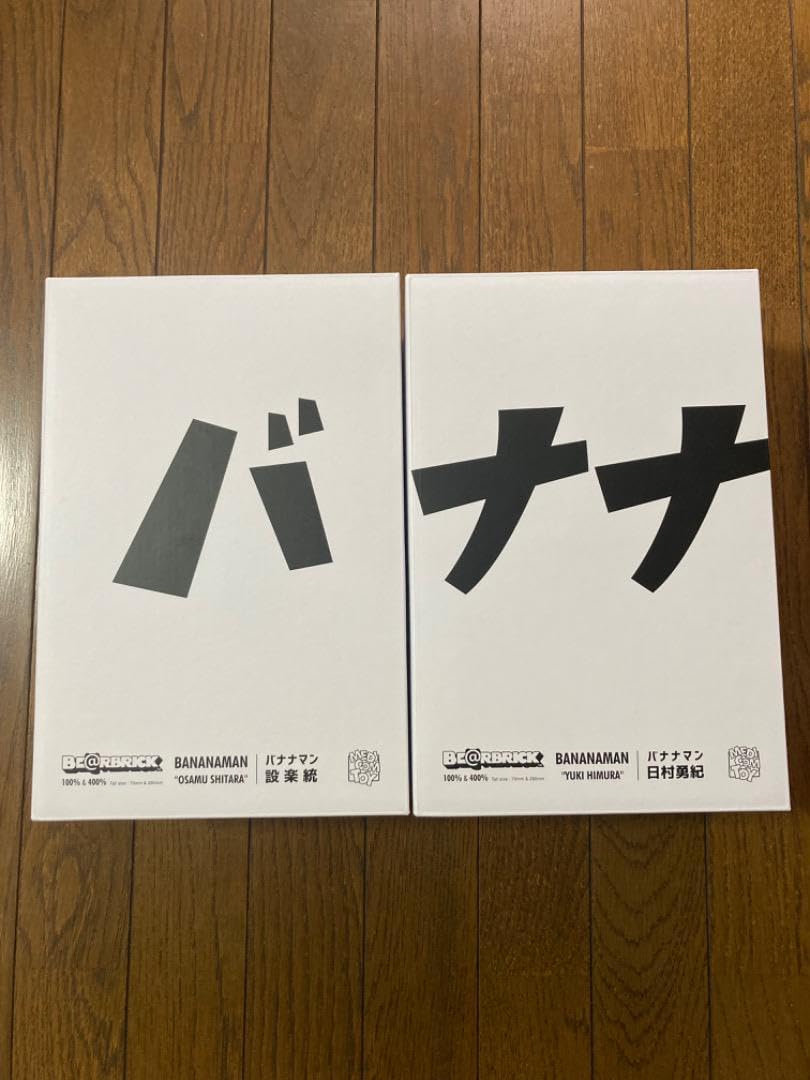 Amazon.co.jp: バナナマン ベアブリック メディコムトイ 設楽統 日村 
