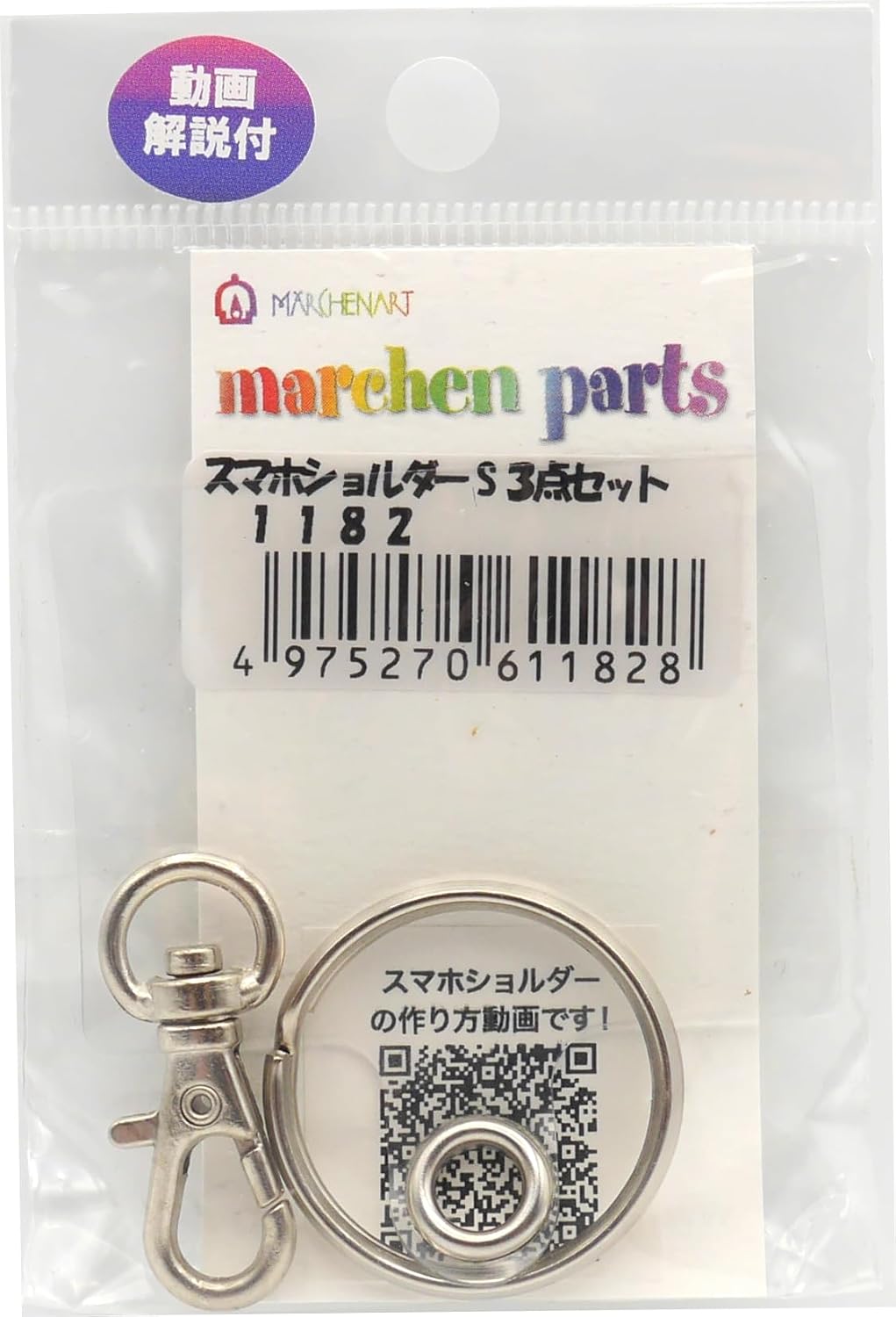 Marchen Art 1182 Handicrafting Materials Smartphone Shoulder 3-Piece Set (Smartphone Tag Patch, Key Ring, Mini Lever Can)
