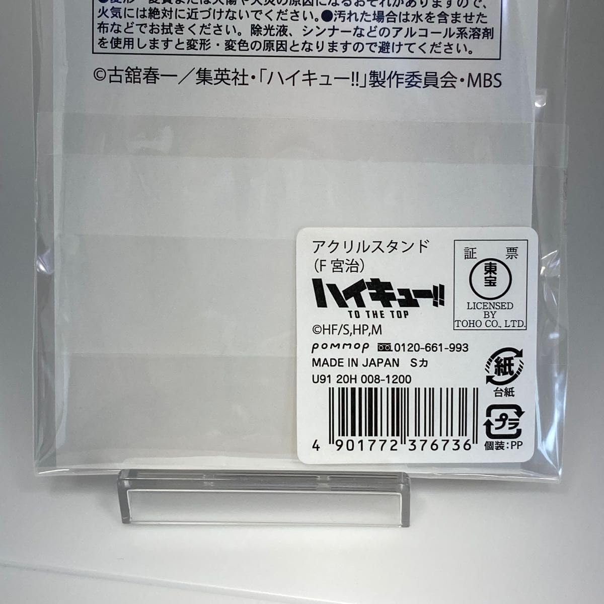Amazon.co.jp: ハイキュー !! 宮侑 宮治 稲荷崎 宮兄弟 セットアクリル