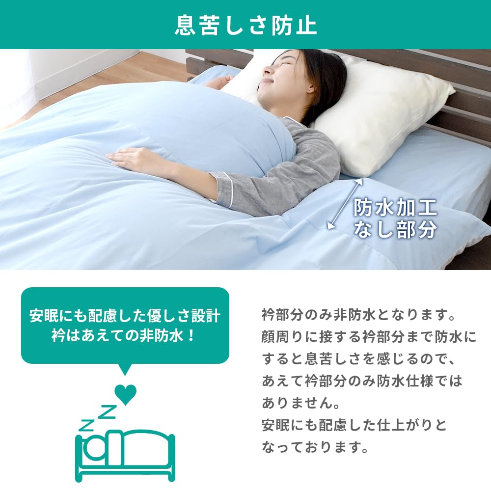 Amazon｜防水 カバー 掛け布団カバー 【お肌に触れる面は綿100