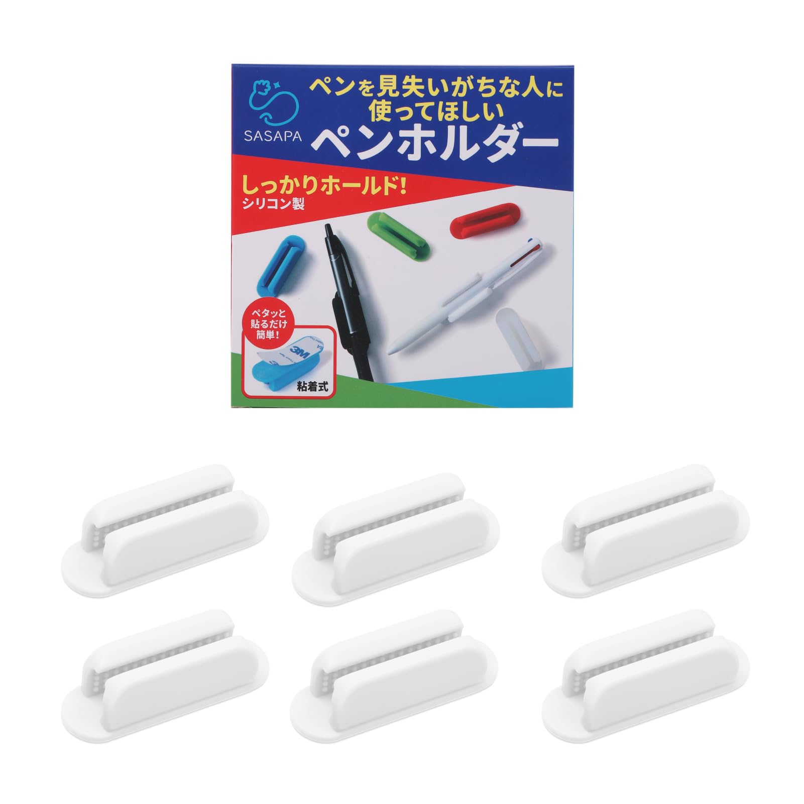 Amazon | SASAPA 6個セット ペンホルダー 粘着式 シリコン 一本差し 