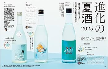 日本酒dancyu vol.2(dancyu 2025年8月号別冊) | プレジデント社
