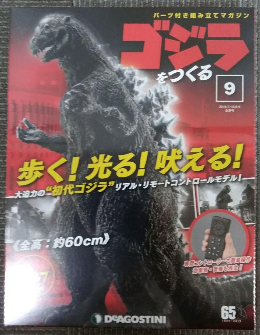 Amazon.co.jp: 週刊ゴジラをつくる 第9号 : おもちゃ