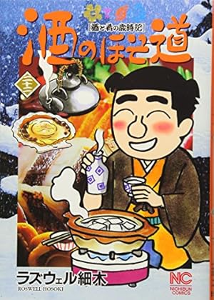 ウ*ん様 酒のほそ道　全巻　1-56 ラズウェル細木　おまけ付き 無料配送】酒のほそ道 1～55巻 ラズウェル細木 Amazon.co.jp: 酒の