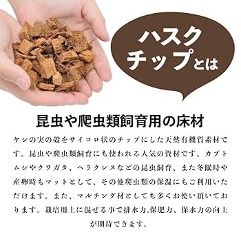 【jami】ハスクチップ 12 Amazon | SMILE PET CLUB ハスクチップ 昆虫・爬虫類用 5L (6～13mm