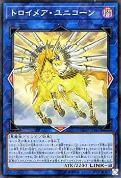 遊戯王 トロイメアユニコーン スリーブ ニューロン 2個セット