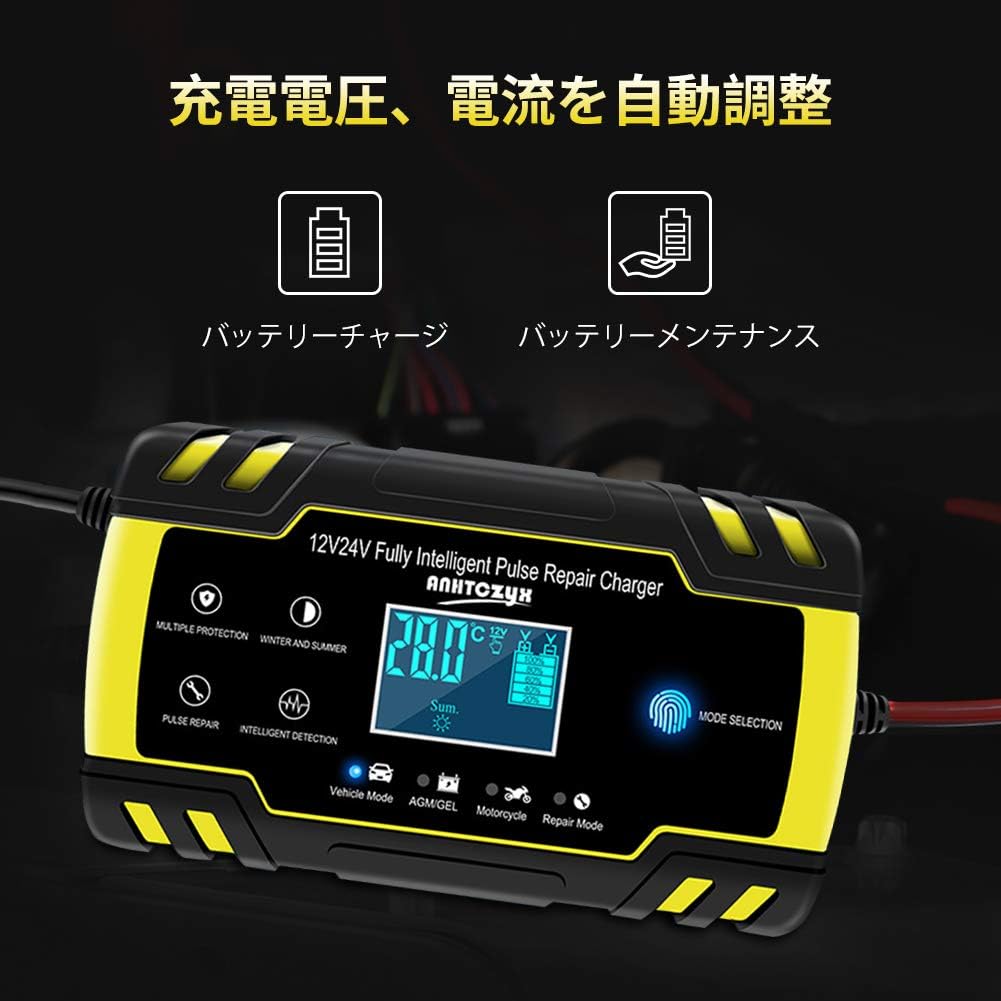 Amazon バッテリー 充電器 メンテナンス充電器 バッテリーチャージャー 8a大電流 12 24v 兼用 電動自転車 過電流保護 自動車 バイク用 全車種適用 カーバッテリー充電器 車 バイク
