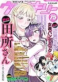 コミックヴァルキリーWeb版Vol.75 (ヴァルキリーコミックス)