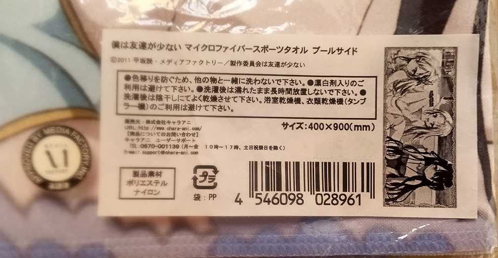 あ*ぴ様 はがない　柏崎星奈　バスタオル　442 はがない】柏崎星奈 バスタオル 冬 コート 絶対領域 可愛い