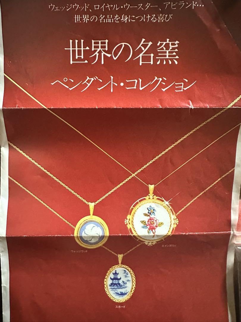Amazon.co.jp: 世界の名窯 25種 ペンダント コレクションセット