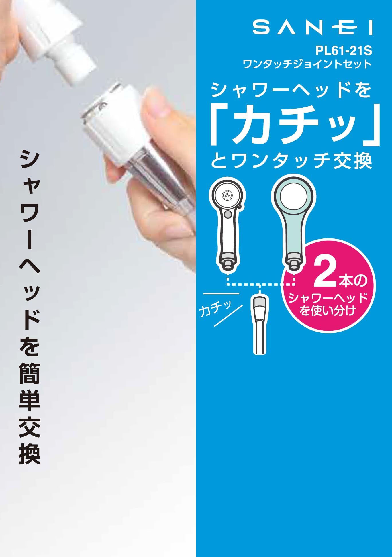 Amazon.co.jp: SANEI(サンエイ) ワンタッチジョイントセット カチッと