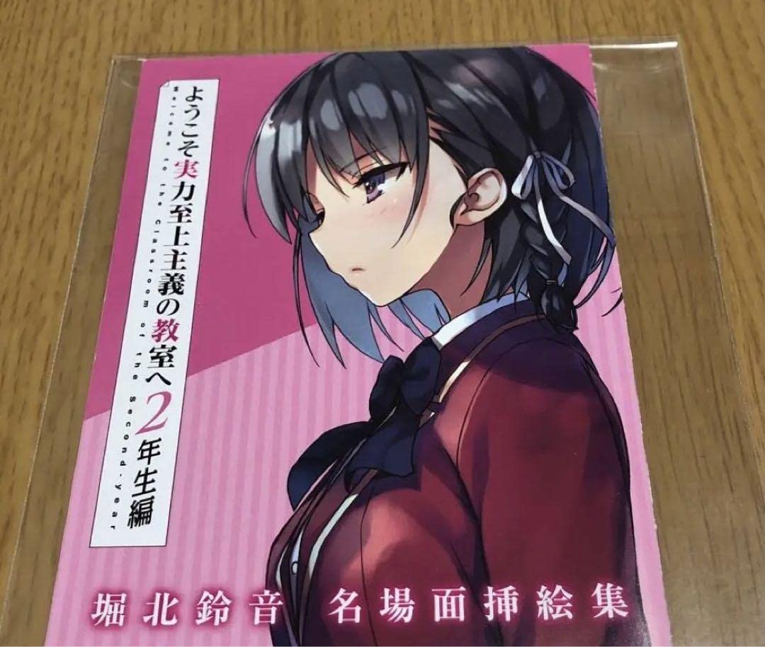 【非売品】ようこそ実力至上主義の教室へ しんたろー B2 サイズ ポスター ようこそ実力至上主義の教室へ よう実 佐倉 愛里 ポスター B2