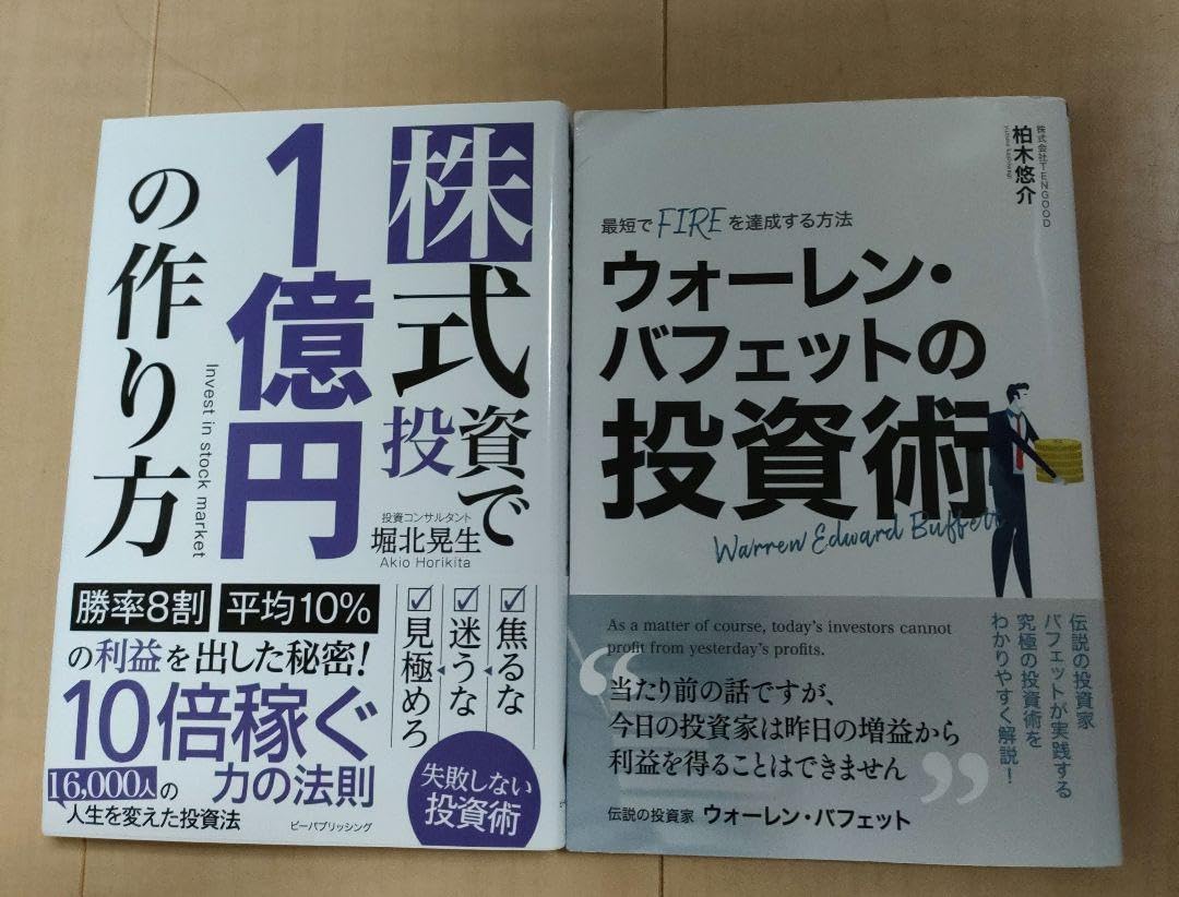株式投資で1億円の作り方 Amazon.co.jp: 株式投資で1億円の作り方 : 堀北晃生: 本