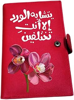 محفظة جلد للنساء - جلد صناعي - احمر - طباعة على جانب واحد - تصميم الام - يتشابه الورد انت تختلفين - هدية عيد الام - نحن نطبع هديتك