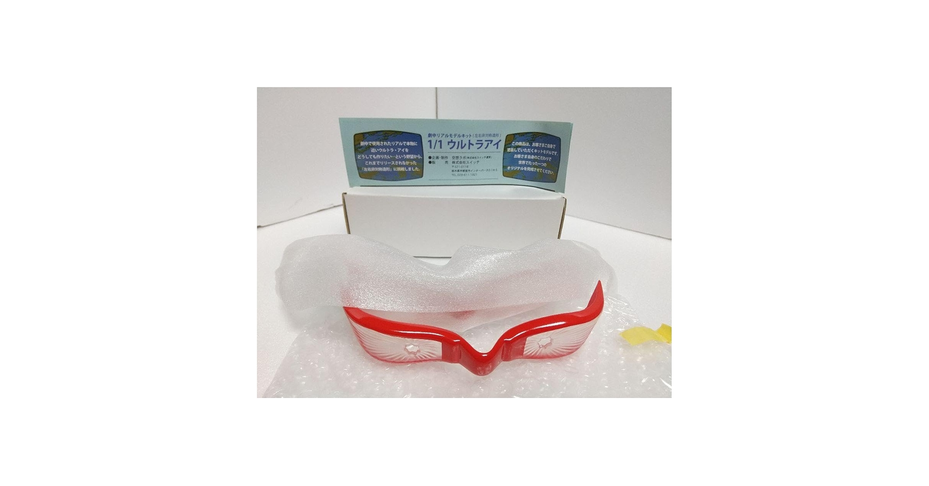 Amazon.co.jp: 空想ラボ ウルトラアイ 2種1セット 劇中リアルモデル Amazon.co.jp: 空想ラボ ウルトラアイ 2種1セット 劇中リアルモデル