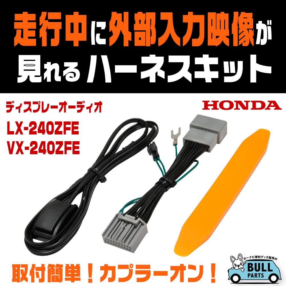 元気が出るテレビの布です。 Amazon.co.jp: テレビキャンセラー ホンダ VX-240ZFE / LX